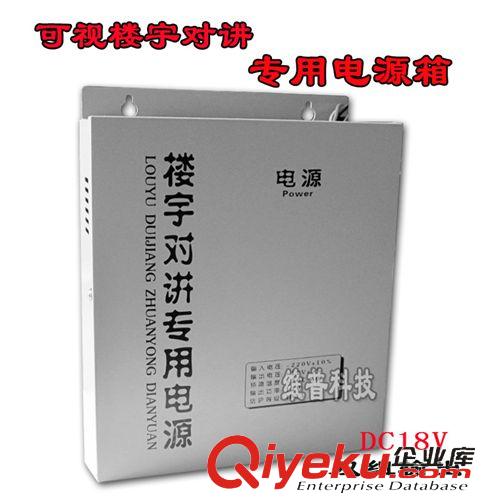 樓宇對講系統 可視樓宇對講電源 18V樓宇對講電源 門禁電源 單元對講電源
