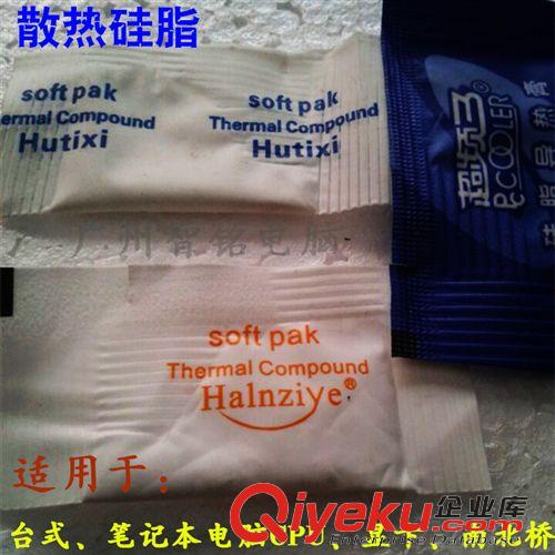 電腦配件 導熱硅脂 含銀散熱膏 電腦CPU顯卡 筆記本 散熱硅脂 導熱散熱硅膠