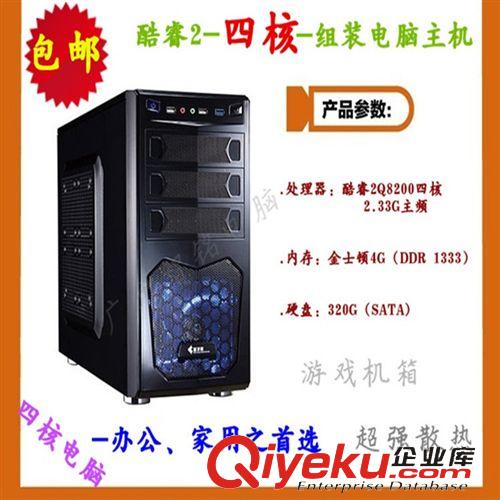 全新組裝電腦（DIY） 包郵四核臺式組裝電腦/4G/320G 家用、辦公DIY電腦主機 tj銷售