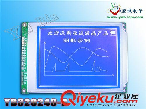 图形点阵-液晶模块   YB320240A 图形液晶模块5.7寸