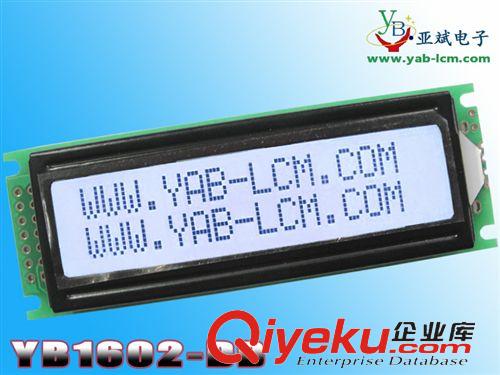 字符型-液晶模塊 YB1602DB 液晶顯示屏模塊 5V/3.3V 并口