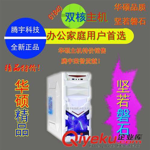 電腦主機系列 全新華碩精品G1840四代雙核臺式電腦主機DIY整機tj銷售zp行貨