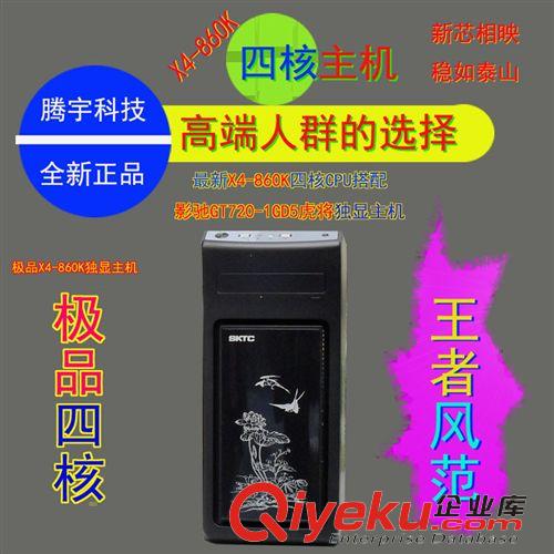 電腦主機系列 {zx1}gd四核X4-860K影馳D5獨顯游戲臺式電腦主機DIY組裝機zp