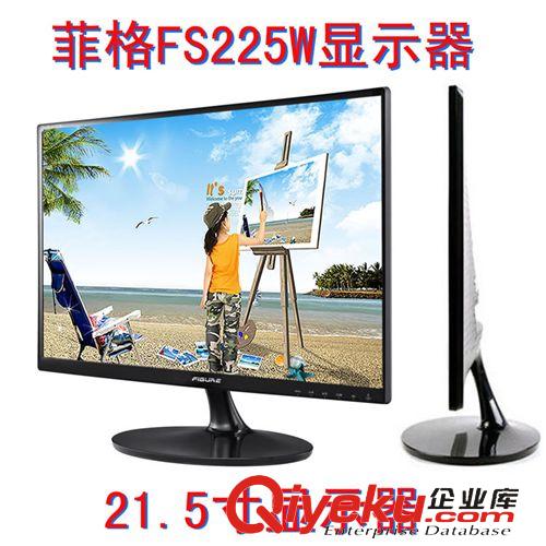 液晶顯示器 廠家直銷菲格FS225W(黑色)超薄LED22寸液晶電腦顯示器zp招代理