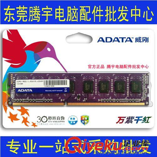 內(nèi)存 原裝仿偽聯(lián)保ADATA/威剛?cè)?600 8G臺式電腦主機內(nèi)存 zp行貨