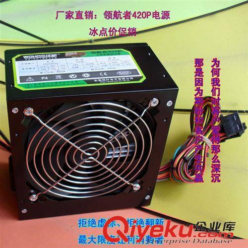 機箱電源廠家直銷 廠家直銷lhz420P大風(fēng)車靜音臺式電腦主機電源全新zp質(zhì)保3年