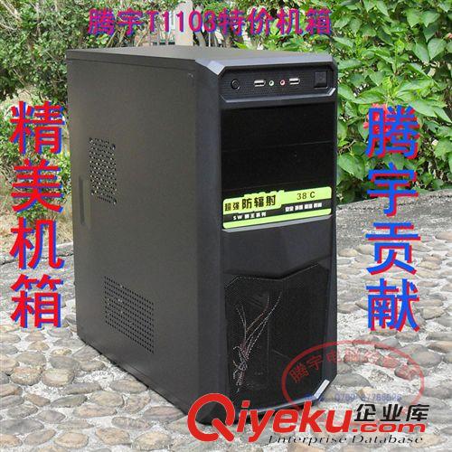 機箱電源廠家直銷 廠家直銷T1103精美臺式電腦主機箱 立式機箱 高xjbtj銷售