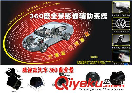 車載DVR錄相機(jī) 威視杰360度停車監(jiān)控,汽車360度全景行車記錄儀安全輔助系統(tǒng)