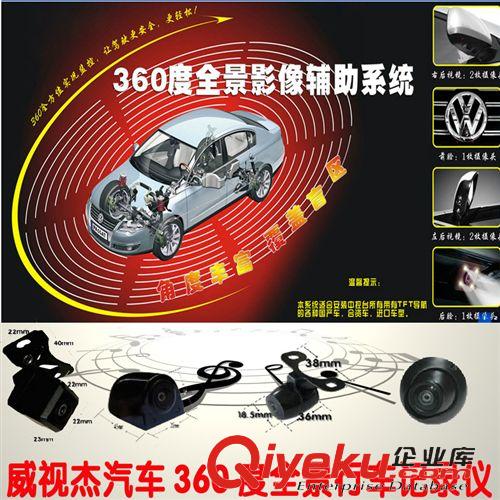 車載DVR錄相機 威視杰汽車360度全景行車記錄儀安全輔助系統(tǒng),SD卡車載錄相機