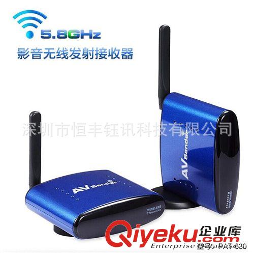 影音電器配件 5.8G無線影音發(fā)射接收器 無線AV wireless AV 630無線AV