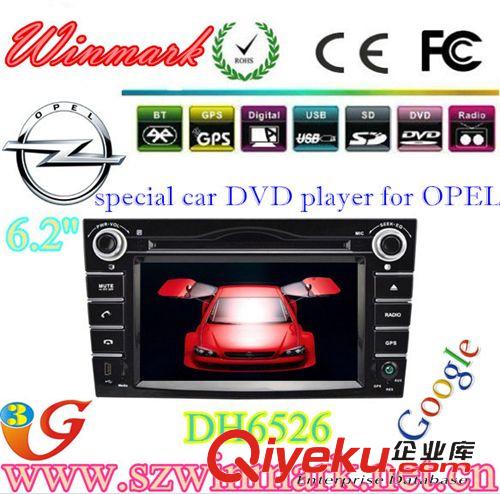 歐寶OPEL 6.2寸雙錠歐寶OPEL專用汽車影音，車載DVD/藍牙電話/收音/電視