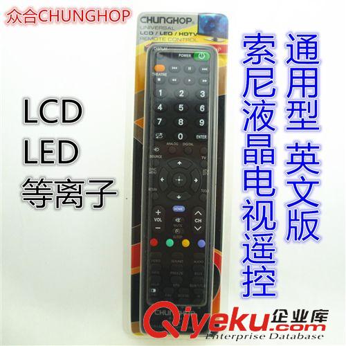 英文眾合LED/LCD液晶專用遙控 英文遙控器CHUNGHOP高清液晶電視遙控器LEDLCDHDTV索尼E-S916