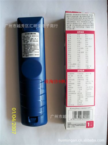 眾合遙控器中文版 眾合之星R802 {wn}機頂盒遙控器 全國通用 直接輸入區號即可