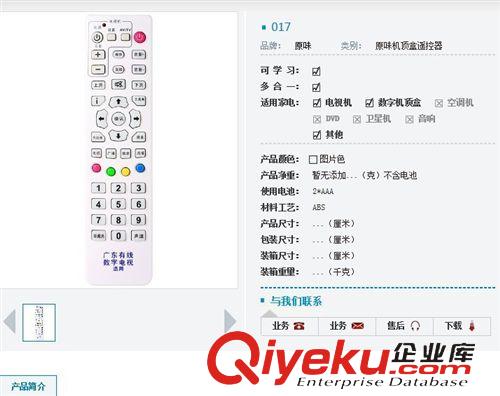 眾合遙控器中文版 廣東有線機頂盒遙控 廠家直銷 眾合原裝zp 省有線遙控器