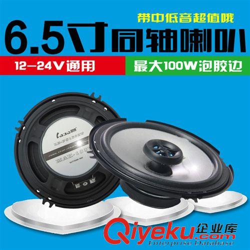 音響喇叭低音炮 汽車音響 6.5寸 同軸喇叭 無損改裝 主機(jī)直推后門全頻揚(yáng)聲器