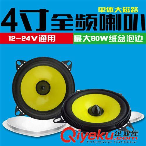 音響喇叭低音炮 車載4寸同軸全頻音響喇叭 雷博zp改裝汽車音響改裝配件高音低音
