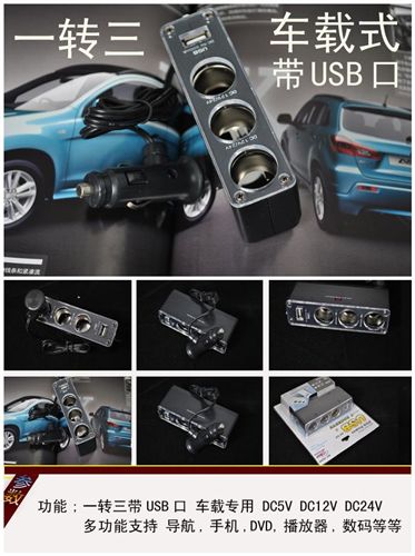 車載充電器 一拖三 USB 車充點(diǎn)煙器 車載充電器 車載式帶USB接口 批發(fā)供應(yīng)