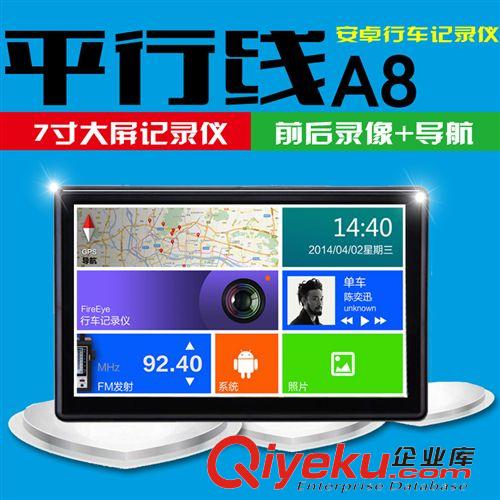 行車記錄儀 平行線A8汽車載雙鏡頭GPS導(dǎo)航儀電子測速狗導(dǎo)航行車記錄儀一體機(jī)