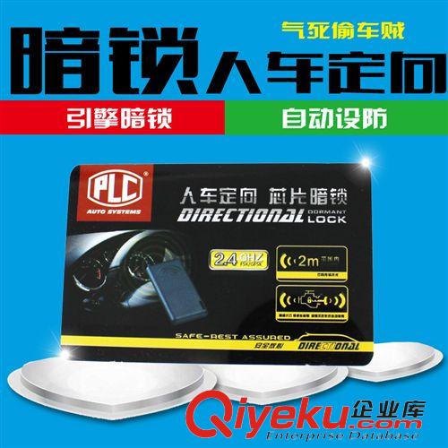 汽車暗鎖 正品天安FC汽車防盜器 雙重感應智能汽車暗鎖芯片車載防盜器特價
