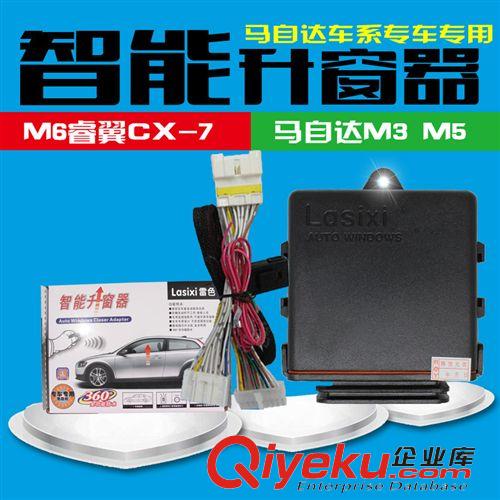 玻璃升降器 馬自達M6睿翼M3 M5 CX7雷色關(guān)窗器 智能自動升窗器 玻璃升降器