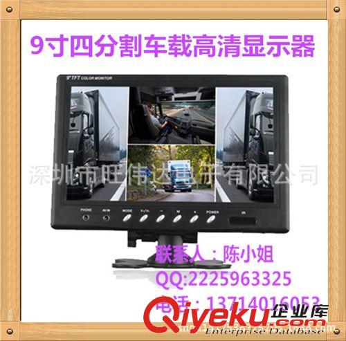 車載顯示器4.3/5/7/9寸 9寸四分割車載顯示器倒車監控影像顯示屏汽車后視系統高清液晶屏原始圖片3