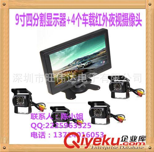 汽車倒車影像 12-24V收割機(jī)大車貨車汽車影像9寸四分割顯示器+4個(gè)夜視攝像頭AV原始圖片3