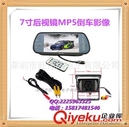 汽車倒車影像 倒車后視鏡影像7寸MP5可插SD/U盤高清汽車攝像頭有線車載后視顯示