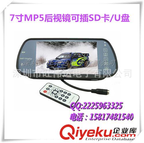 汽車倒車影像 倒車后視鏡影像7寸MP5可插SD/U盤高清汽車攝像頭有線車載后視顯示原始圖片2