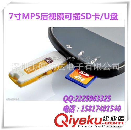 汽車倒車影像 倒車后視鏡影像7寸MP5可插SD/U盤高清汽車攝像頭有線車載后視顯示原始圖片3