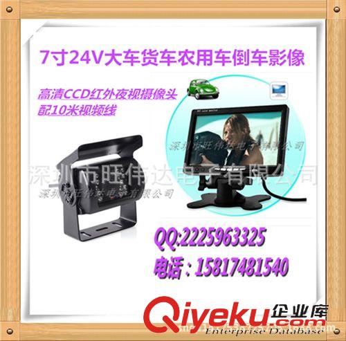 汽車倒車影像 車載倒車影像24V貨車攝像頭7寸臺(tái)式顯示器汽車后視系統(tǒng)車用攝像頭