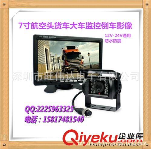 汽車倒車影像 工程車 貨車 收割機 監控系統 7寸車載液晶顯示器+夜視貨車攝像頭