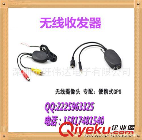 無(wú)線倒車影像 無(wú)線倒車影像無(wú)線接收模塊DVD收發(fā)器汽車后視系統(tǒng)有GPS可視車載原始圖片3