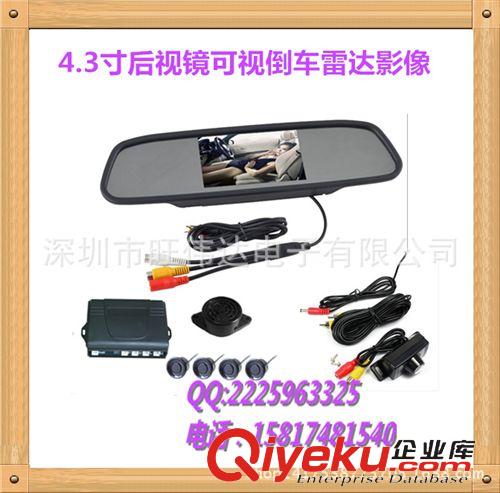 倒車?yán)走_(dá) 汽車可視倒車?yán)走_(dá)影像4.3寸后視鏡倒雷達(dá)+外掛車載攝像頭夜視后視