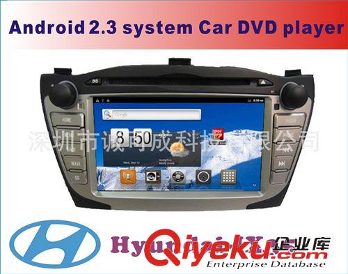 安卓2.3系統(tǒng)專車專用DVD 現(xiàn)代IX35 7寸安卓2.3車載DVD 車載電腦 GPS導(dǎo)航 藍(lán)牙播放器