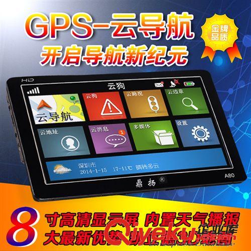 GPS導(dǎo)航儀 鼎揚(yáng) 高清超薄8寸車載GPS A80 流動(dòng)固定微信四合一 云導(dǎo)航一體機(jī)原始圖片2