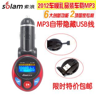 索浪車載MP3 索浪SL-506車載MP3播放器 FM發(fā)射 汽車音響 車載播放器 4G內(nèi)存