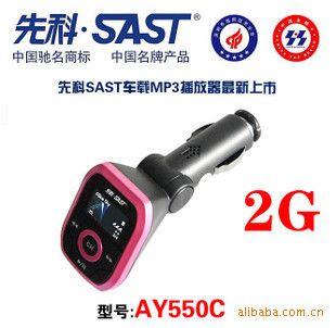 先科4G車載MP3 促銷！先科車載MP3 AY550C 先科AY-550C 2GB 新品上市