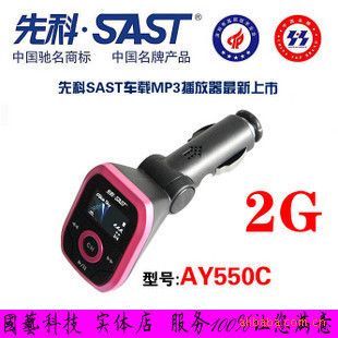 先科4G車載MP3 促銷！先科車載MP3 AY550C 先科AY-550C 2GB 新品上市