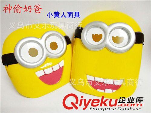 pvc|eva環(huán)保面具 火爆新款 兒童pvc面具 動漫影視神偷奶爸 小黃人面具 掙錢產(chǎn)品