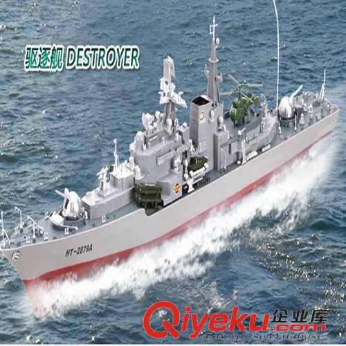 遙控類 恒泰驅(qū)逐艦 HT-2879A  遙控軍事模型遙控快艇 電動船 水上遙控船