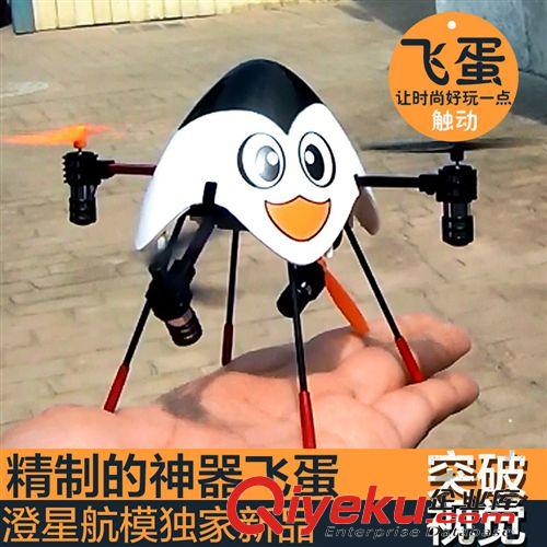 ykfj品牌 澄星航模六szfh器兒童遙控玩具飛機(jī) 3D翻滾王空中飛蛋6057原始圖片2