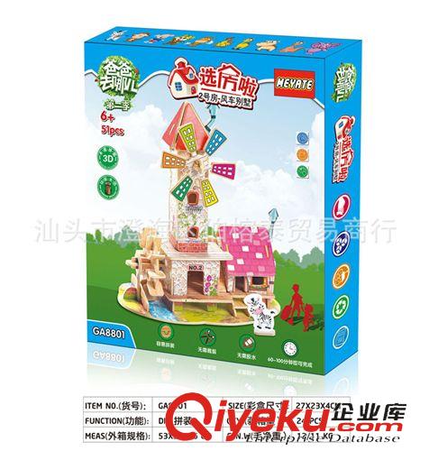 DIY小屋 爸爸去哪兒 木質(zhì)拼圖 DIY模型益智玩具 環(huán)保 風(fēng)車別墅diy風(fēng)車小屋原始圖片2