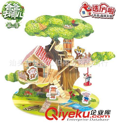 DIY小屋 集世嘉 《爸爸去哪兒》3D木質(zhì)立體拼圖模型—5號(hào)房【現(xiàn)代豪宅】