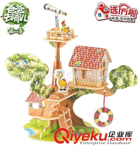 DIY小屋 集世嘉 《爸爸去哪兒》3D木質(zhì)立體拼圖模型—5號(hào)房【現(xiàn)代豪宅】