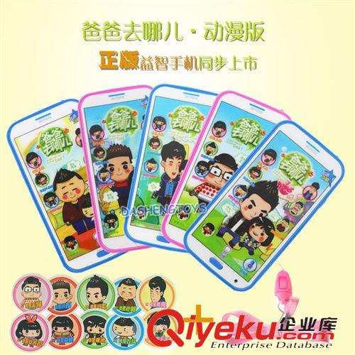 早教玩具 兒童玩具手機(jī) 爸爸玩具手機(jī) 益智兒童玩具手機(jī) 早教故事音樂玩具