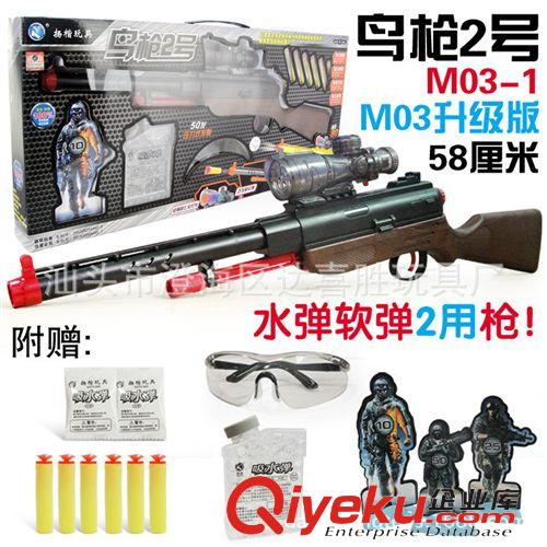 按年齡分類 混批揚(yáng)楷M03-1鳥槍2號(hào)兒童fzq可發(fā)射水彈軟彈槍穿越火線玩具槍
