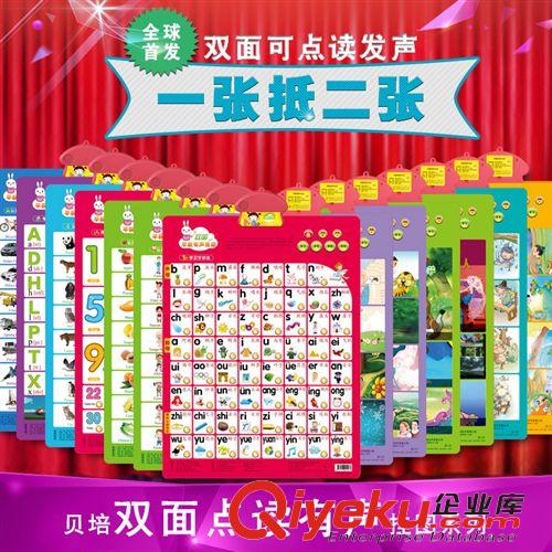 益智玩具 新品雙面有聲掛圖 正反面可點可讀掛圖 兒童益智早教玩具 廠家