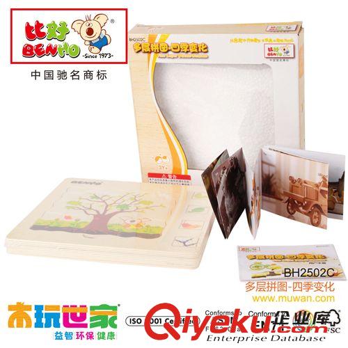 益智玩具系列 木玩世家BH2502C四季變化多層木質(zhì)拼圖玩具 寶寶木質(zhì)幼教玩具批發(fā)原始圖片3