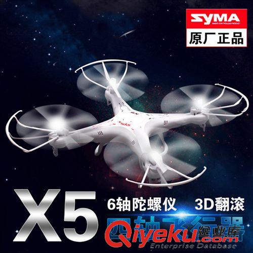 航空模型系列 SYMA司馬航模X5四軸四通道2.4G六軸陀螺儀UFO遙控飛行器特技飛機(jī)