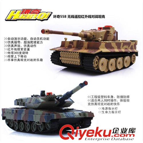汽車模型系列 環(huán)奇558兒童智能紅外線對戰(zhàn)坦克 遙控玩具坦克車模型玩具兩只裝
